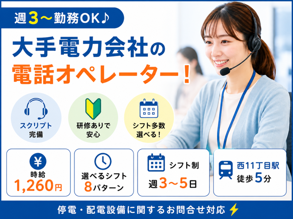 【7/6～】大手電力会社のお問い合わせ窓口