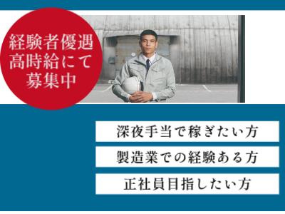 高時給1800円＆日払いOK！世界的メーカーでの機械操作