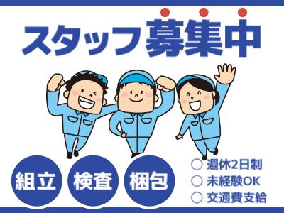 高時給1550円！しっかり休める梱包出荷準備／車通勤OK