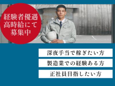 高時給1800円＆日払いOK！世界的メーカーでの機械操作