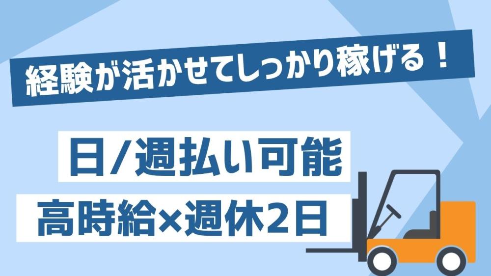 飲料品等を扱うカスケードリフト作業員兼軽作業