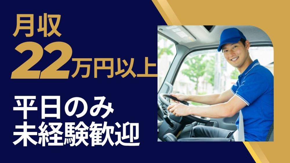 医療品の固定ルート配送兼軽作業