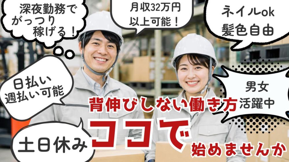 半導体部品のピッキング・倉庫内軽作業