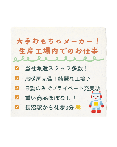 おもちゃの軽作業★未経験OK／日月休み／駅3分／手当あり