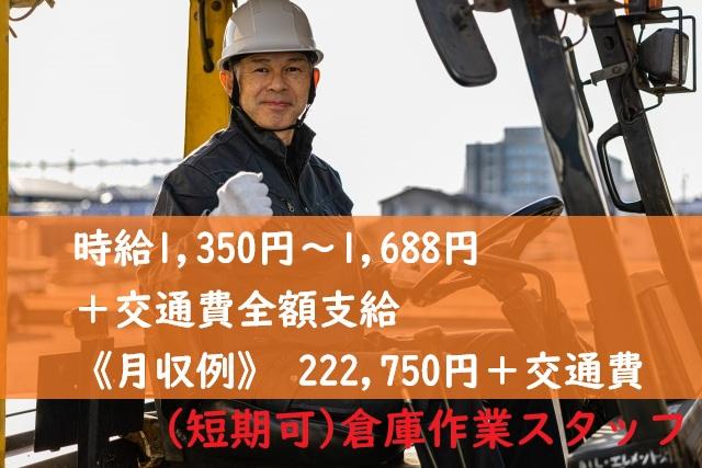 【9末短期】倉庫内での製造および運搬作業
