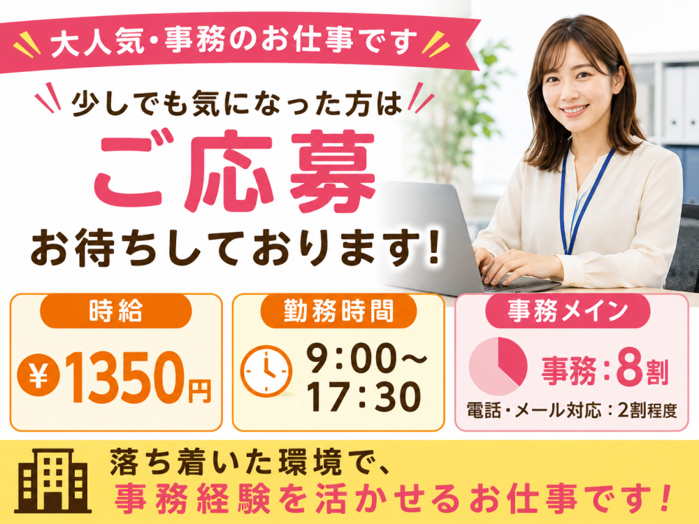 通信設備に関する事務スタッフ