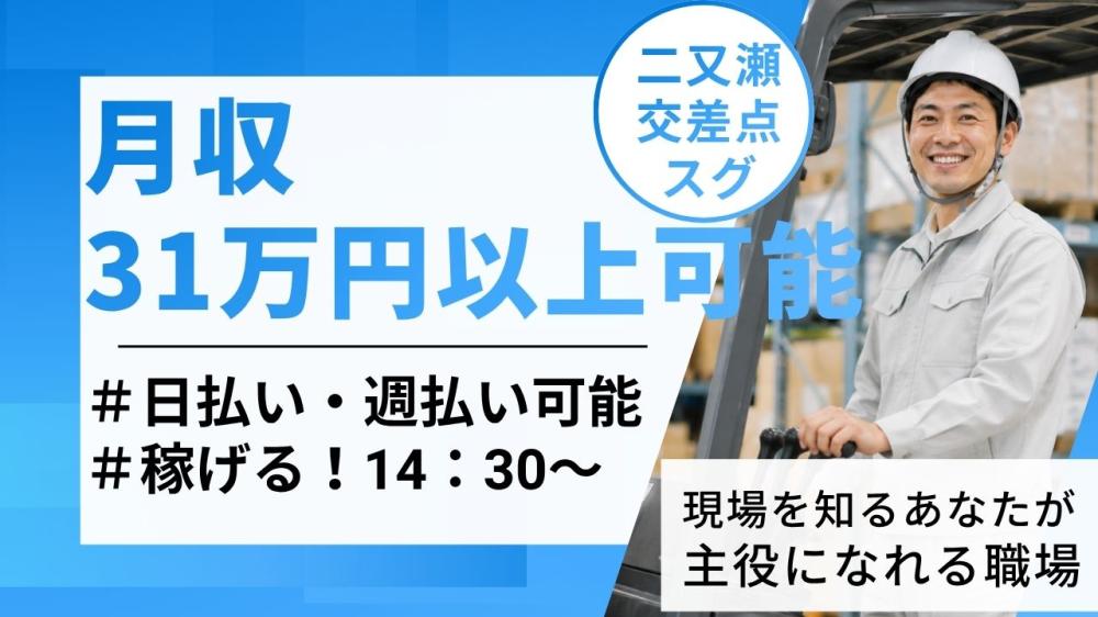 常温食品等を扱うフォークリフト兼軽作業