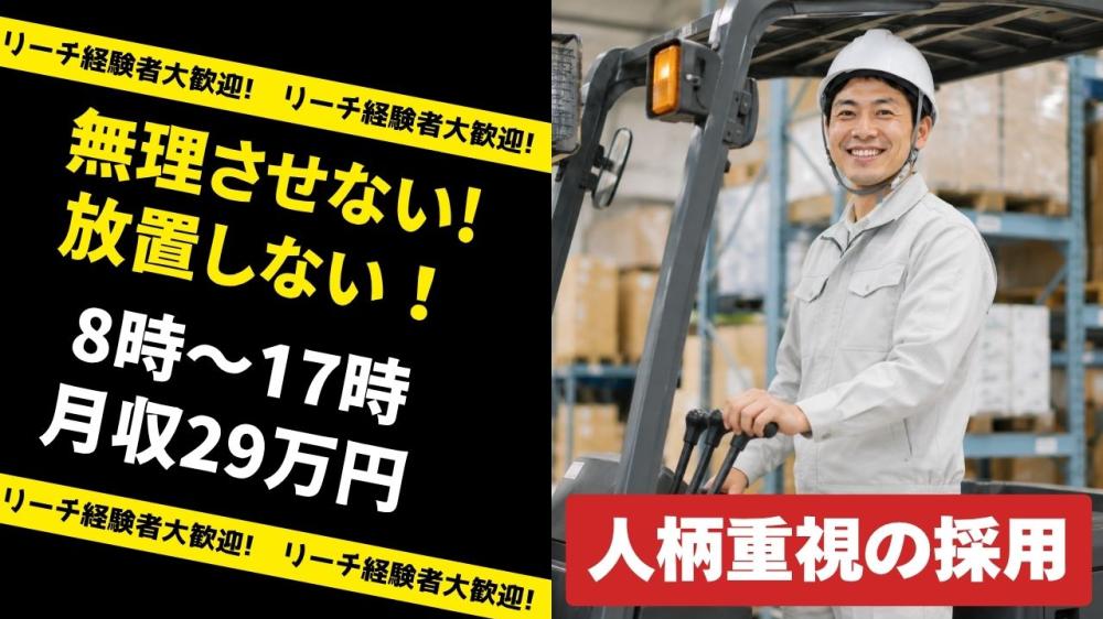 お酒を扱う倉庫にてフォークリフト兼軽作業