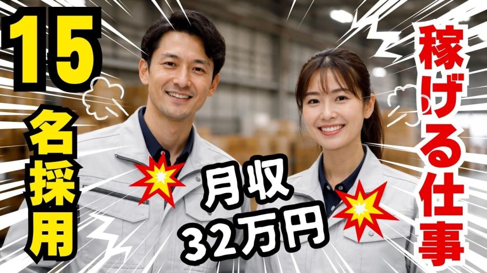 半導体部品の倉庫にて軽作業・ピッキング