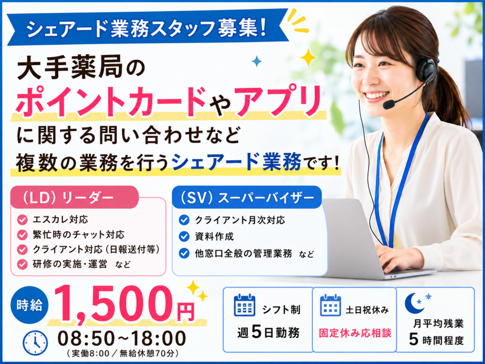 ポイントカードやアプリに関する問い合わせ対応/SV