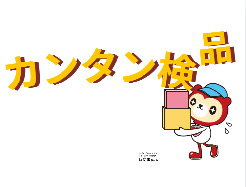 【期間限定手当付き！】おもちゃ検品・梱包/駅チカで通勤楽々♪