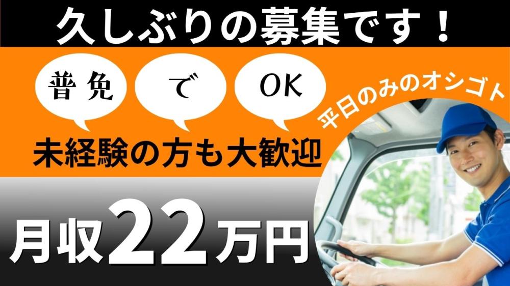 医薬品のルート固定配送・軽作業