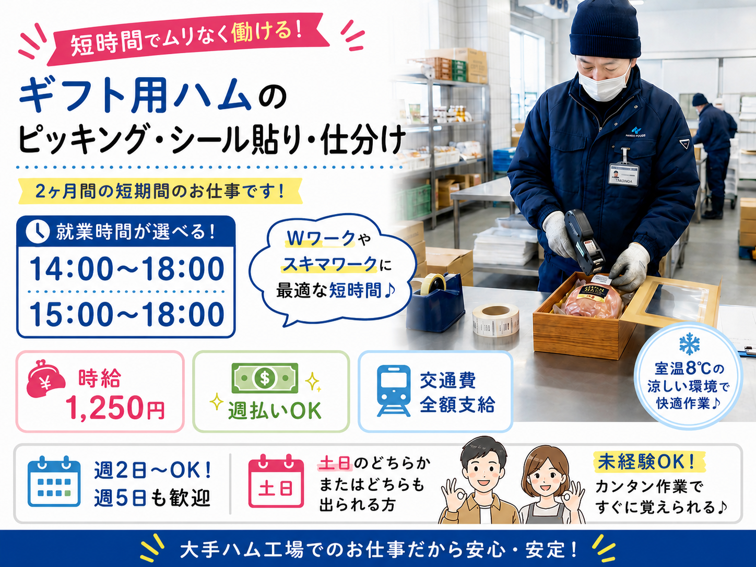 午後から3h〜のギフト仕分け／時給1250円・2ヶ月短期間