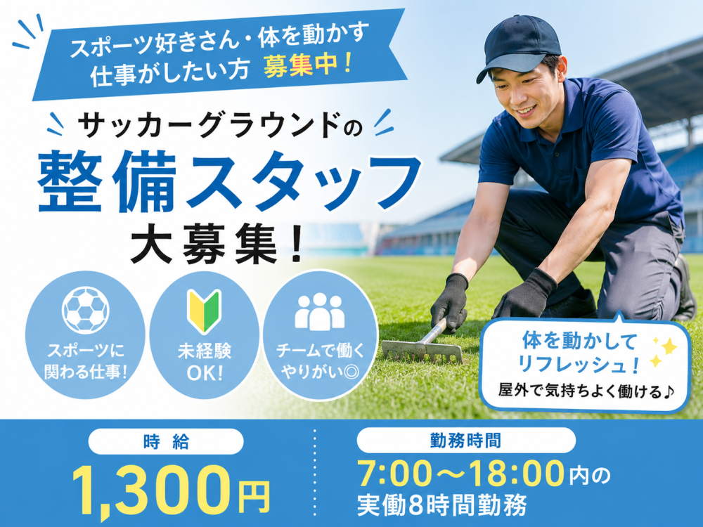 屋外スポーツ施設スタッフ【短期】
