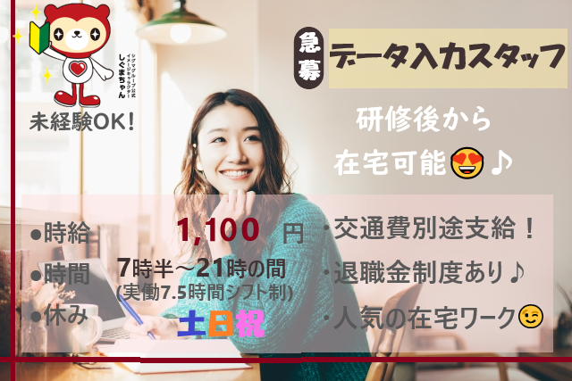 研修後は在宅♪ 【那覇市】広告の効果検証業務