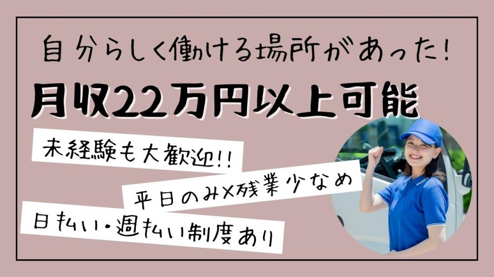 医療品の固定ルート配送ドライバー