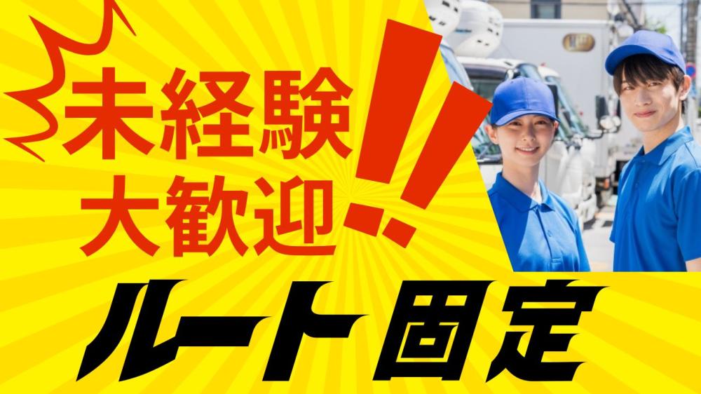 医療品のルート固定配送スタッフ