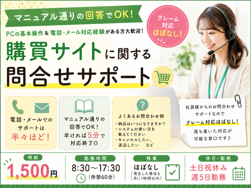 社員が使用購買サイトの問合せサポート/マニュアルあり★