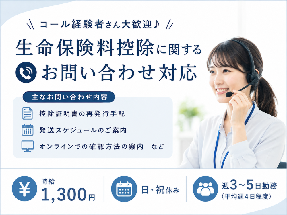 【8/17】生命保険料控除証明書に関するお問合わせ窓口　