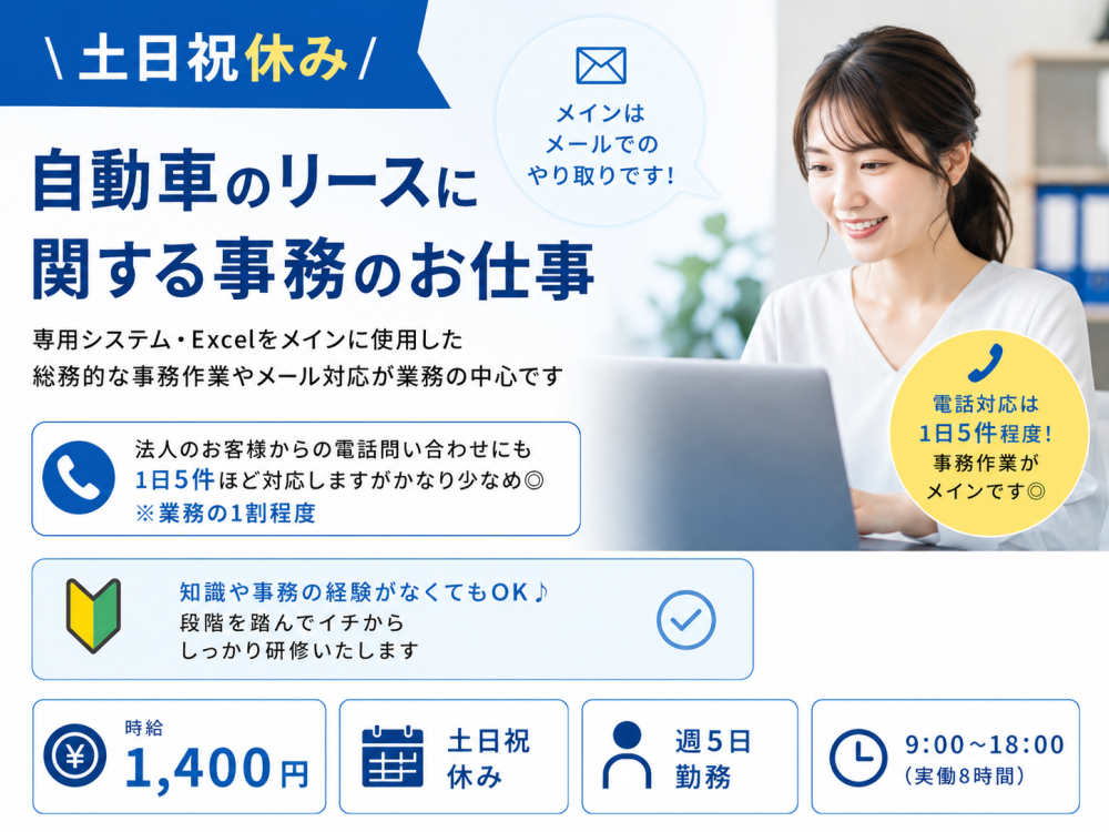 自動車メーカーでの各種手続きなどの事務【契約社員】