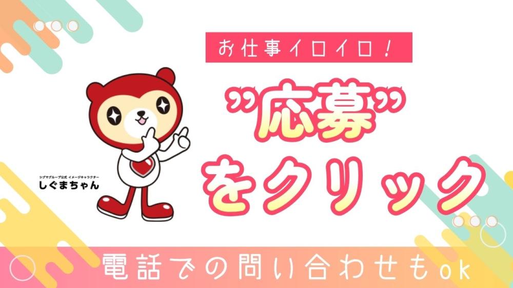 倉庫内軽作業スタッフ