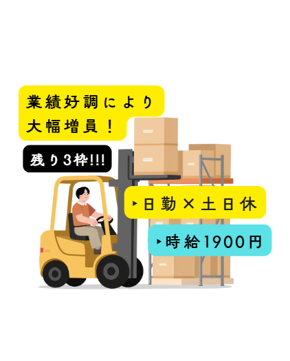 【リーチフォーク】9時開始×残業有×時給1900円！