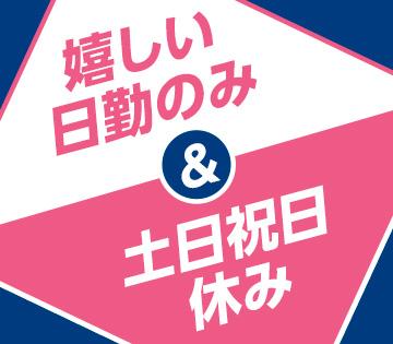 「座って軽作業」小型医療機器のクリーニング／日勤