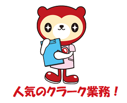 総合病院　手術室の事務スタッフ
