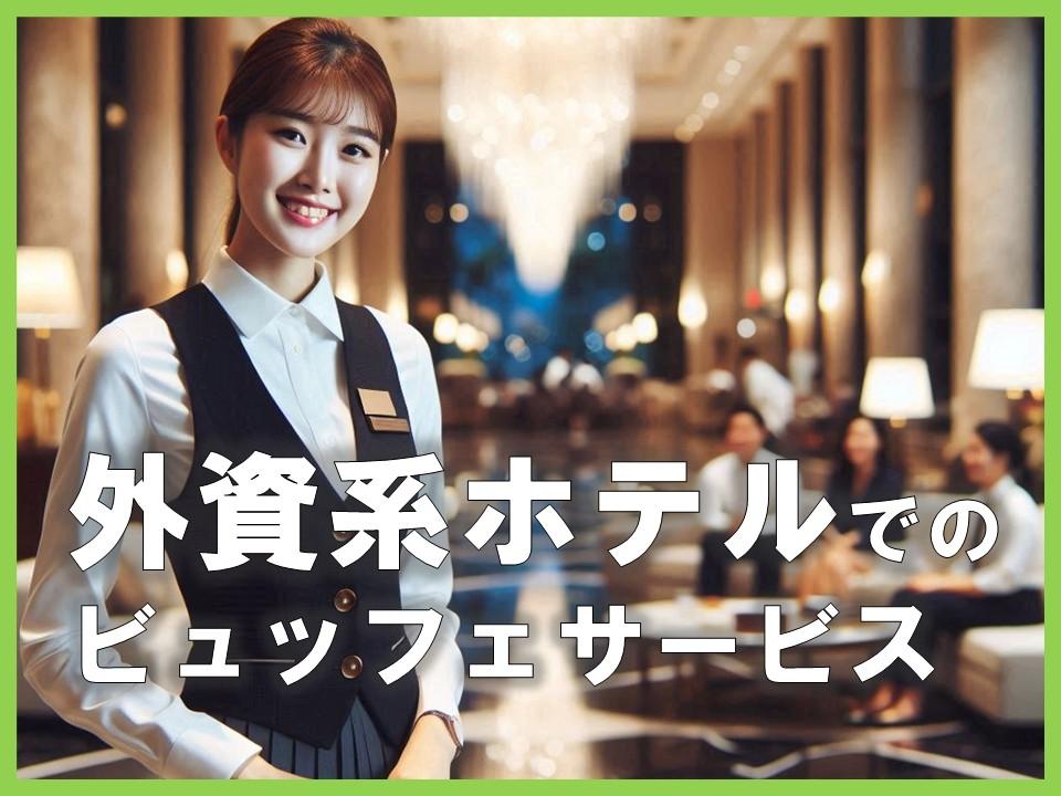 国宝・犬山城を望む絶景ホテルでホールスタッフ