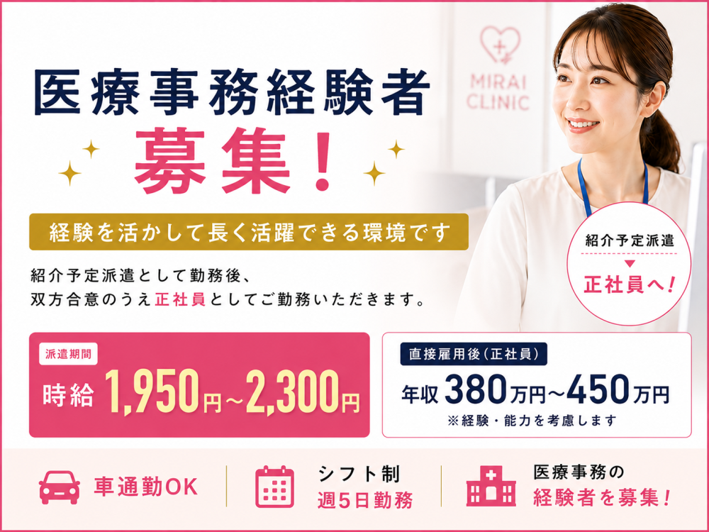 産科・婦人科クリニックでの事務スタッフ【紹介予定派遣】