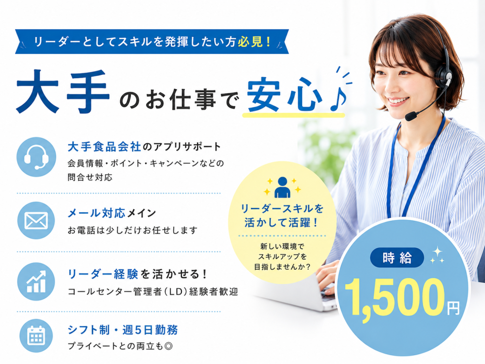 メールメイン♪スマホアプリに関する問合せ対応/LD