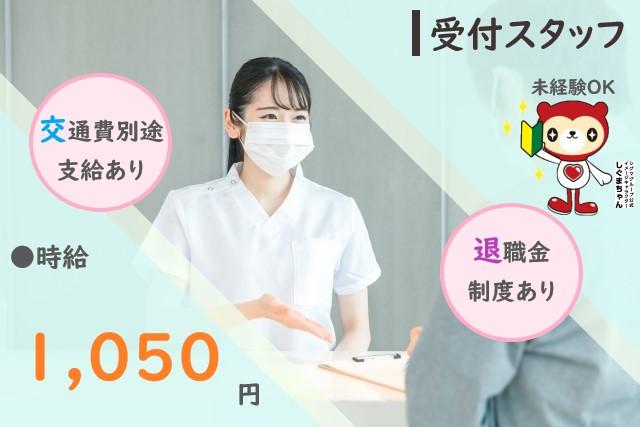 リハビリテーション科での受付・事務等