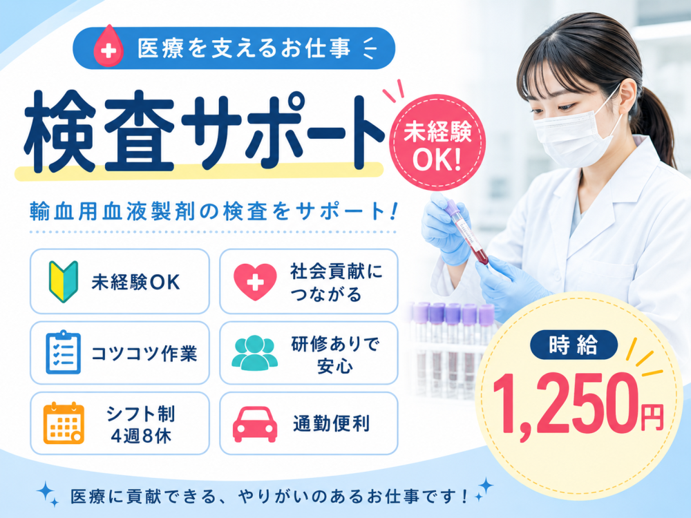 検体確認などの検査サポートスタッフ