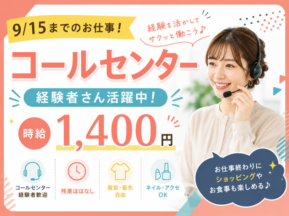 オンラインショップのお問合わせ対応業務【短期】