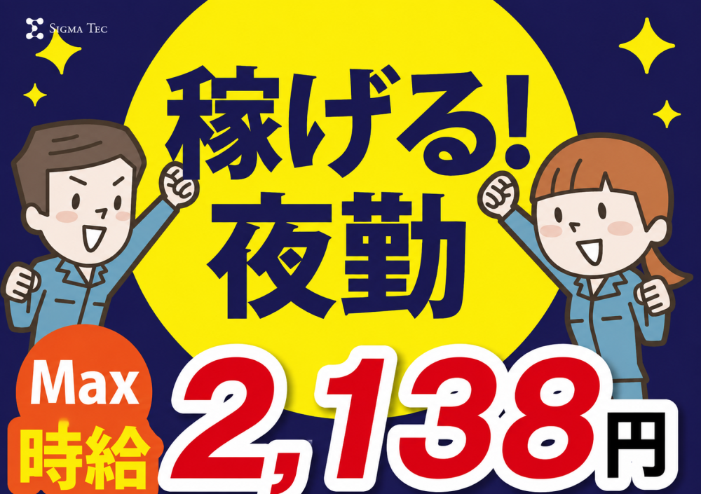 小型部品の組立て/夜勤