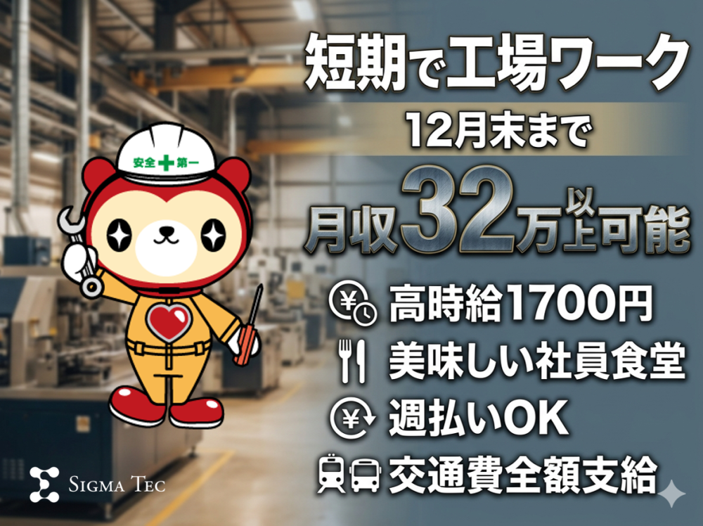 12月末までの短期間／形材ピッキング／高時給1700円！