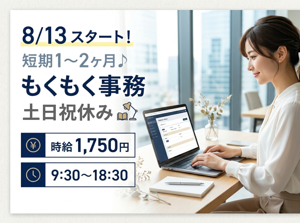 ホテル予約サイトの更新事務スタッフ