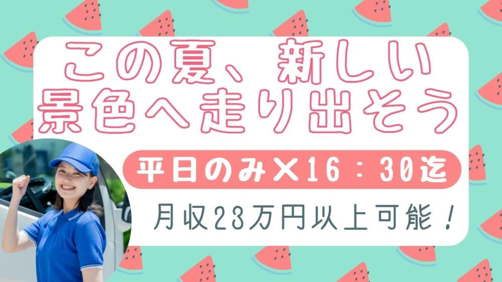 医療品のルート固定配送スタッフ