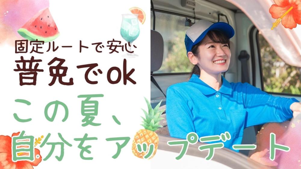 医療品のルート固定配送スタッフ