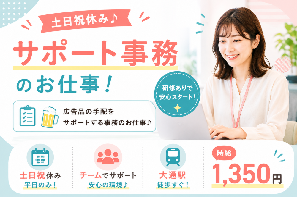 スーパーに掲示するPOP・ポスターなどの手配業務