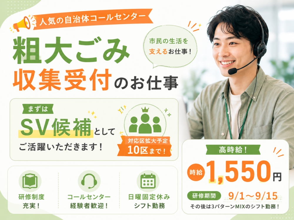 粗大ごみ収集申し込み受付 【SV】
