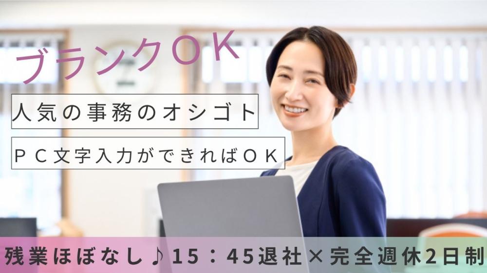 一般事務
