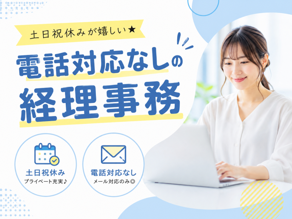 大手飲料メーカーの経理事務<短期＞