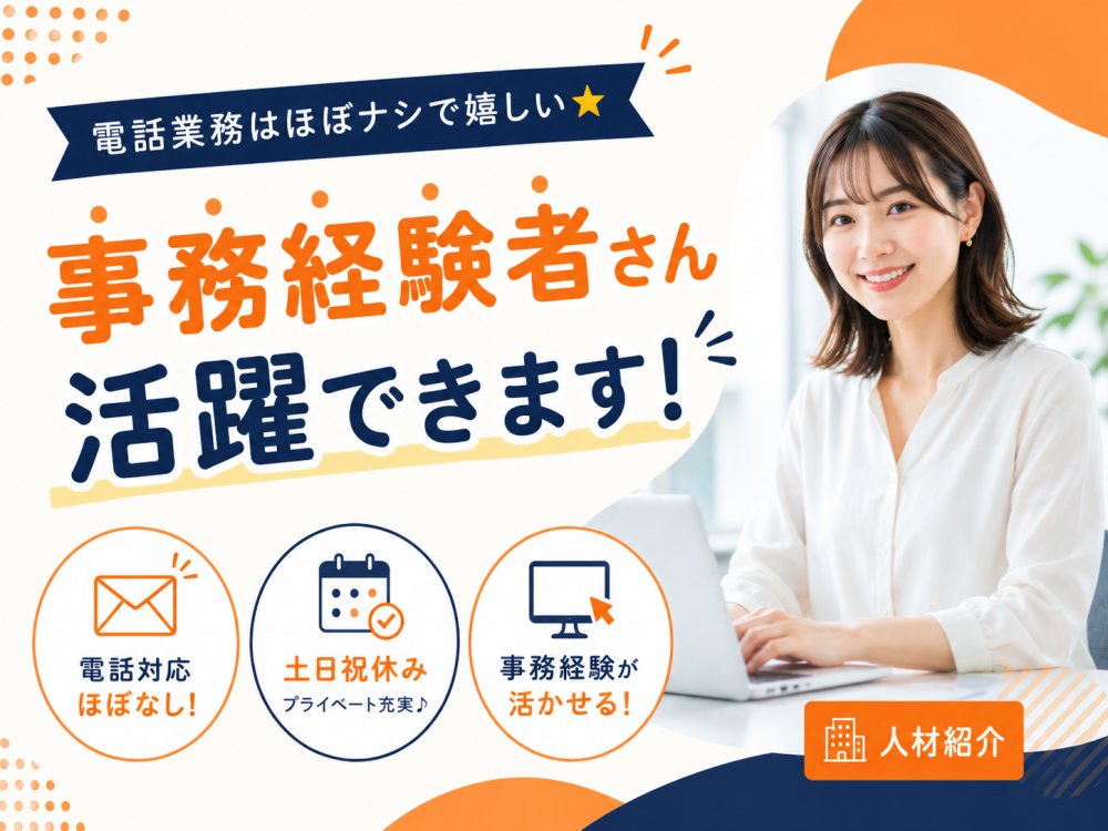 住宅建材・設備機器に関する専門商社の事務業務【契約社員】