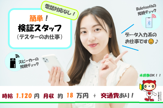 アプリ・車載器の検証＆データ入力