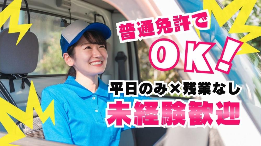 病院・薬局への配送ドライバー（ルート固定）