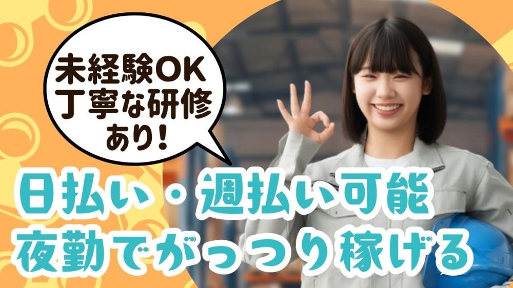 半導体部品のピッキング・倉庫内作業スタッフ