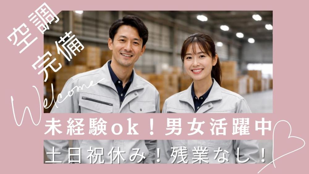 医療材料倉庫でのピッキング・軽作業スタッフ