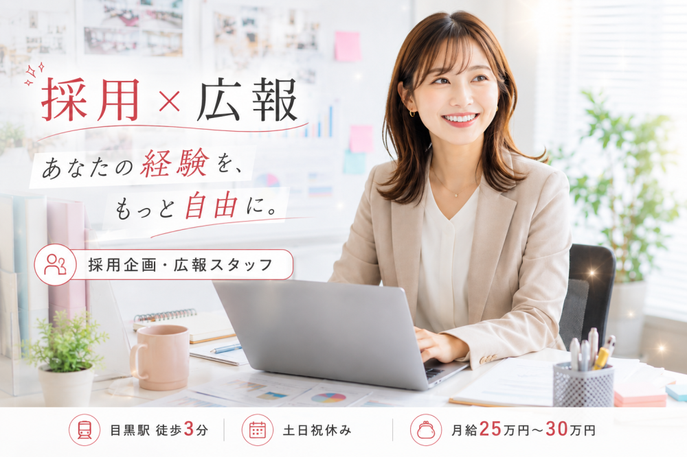 採用企画・広報スタッフ