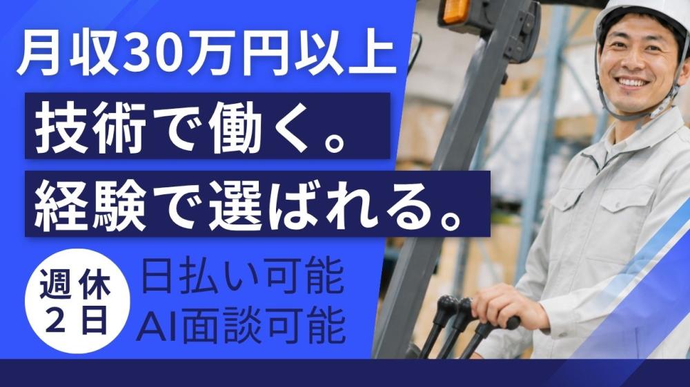 食品倉庫のフォークリフト・軽作業スタッフ